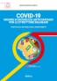 COVID-19. Misure di sicurezza anticontagio per le strutture balneari